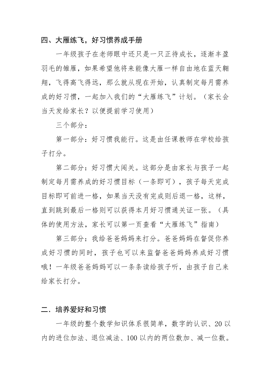 一年级班新生家长见面会班主任袁亚玲发言稿.docx_第2页