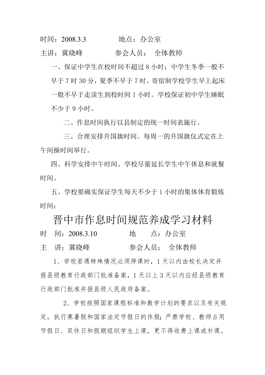 作息时间规范承诺书DOC.docx_第2页