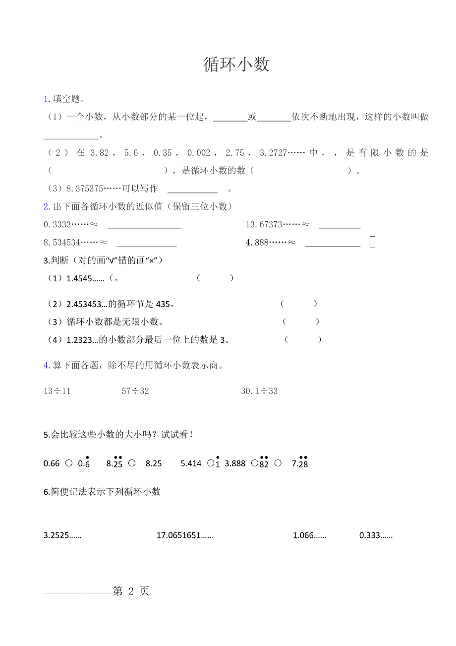 五年级小数除法循环小数综合练习(4页).doc_第2页