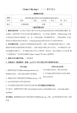 (PEP)人教版五年级下册英语《Unit 1 Part A Let's learn》教学设计.docx