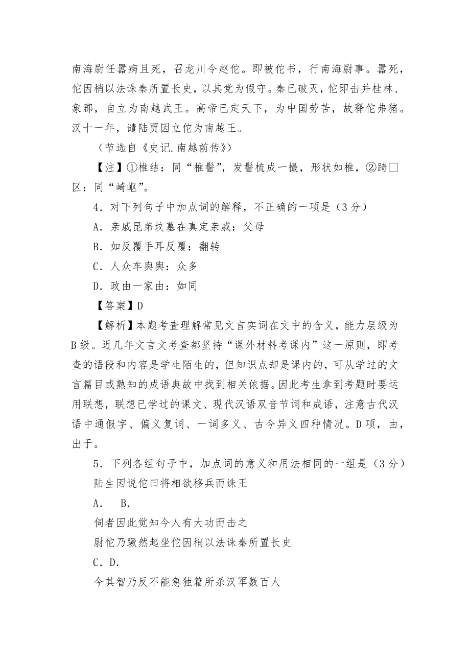 2013年高考语文文言文试题及答案及解析人教版高三总复习.docx_第2页