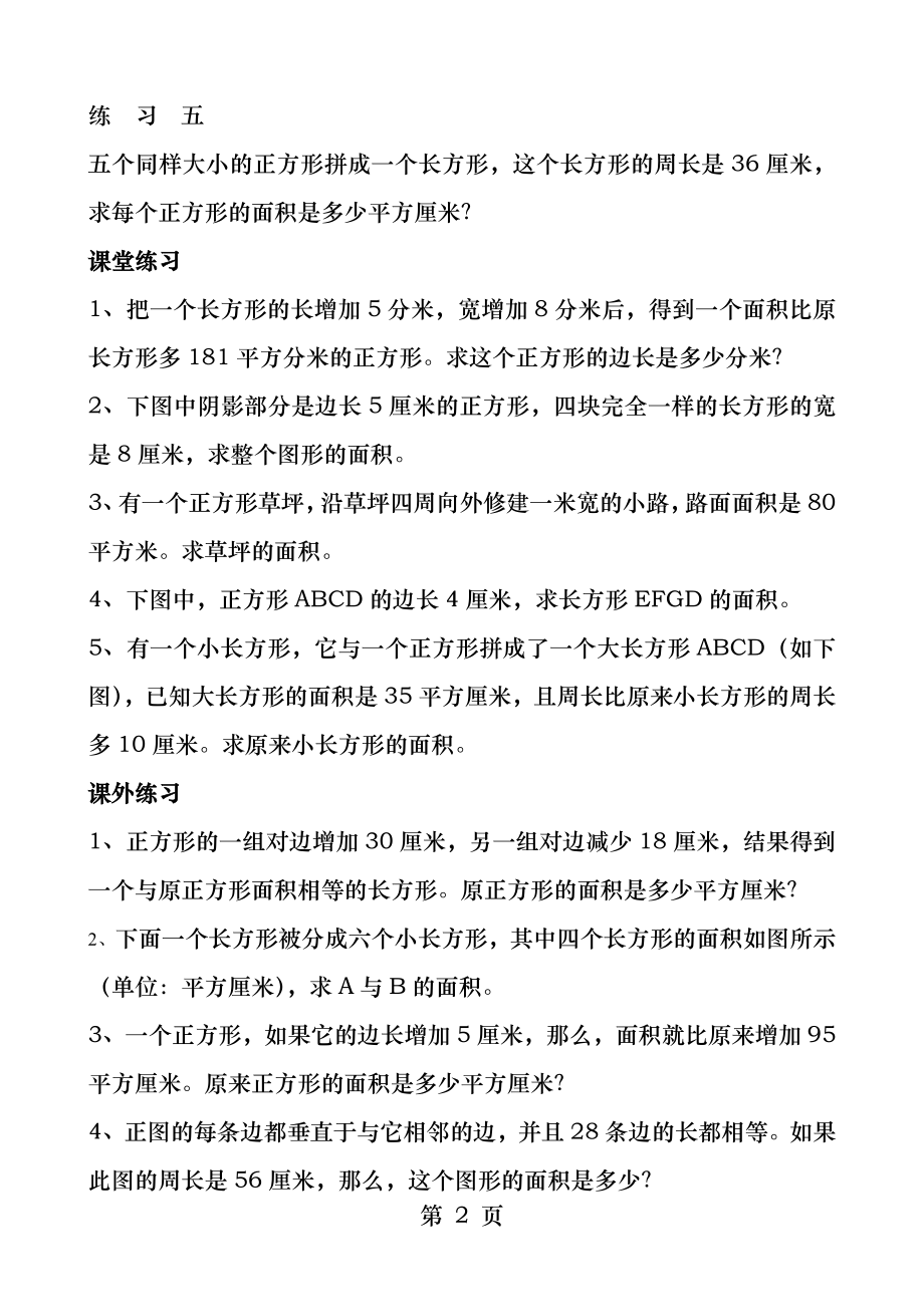 五年级奥数长方形正方形的面积.docx_第2页