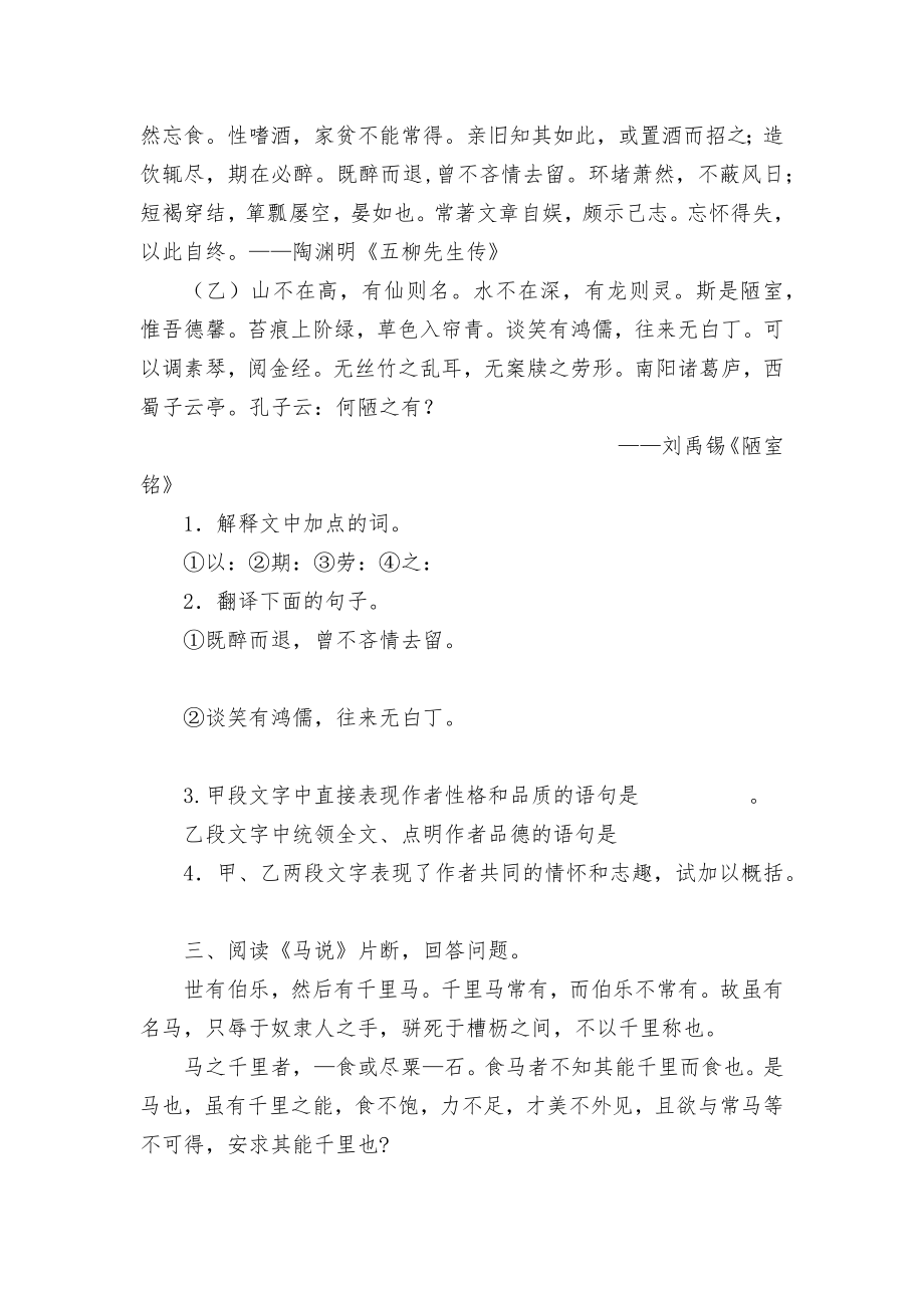 八年级下册课内文言文阅读训练(附答案)部编人教版八年级下册.docx_第2页