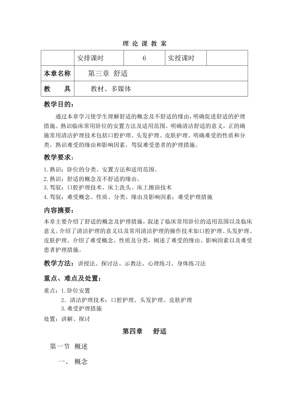 第三章舒适电子教案.docx_第1页