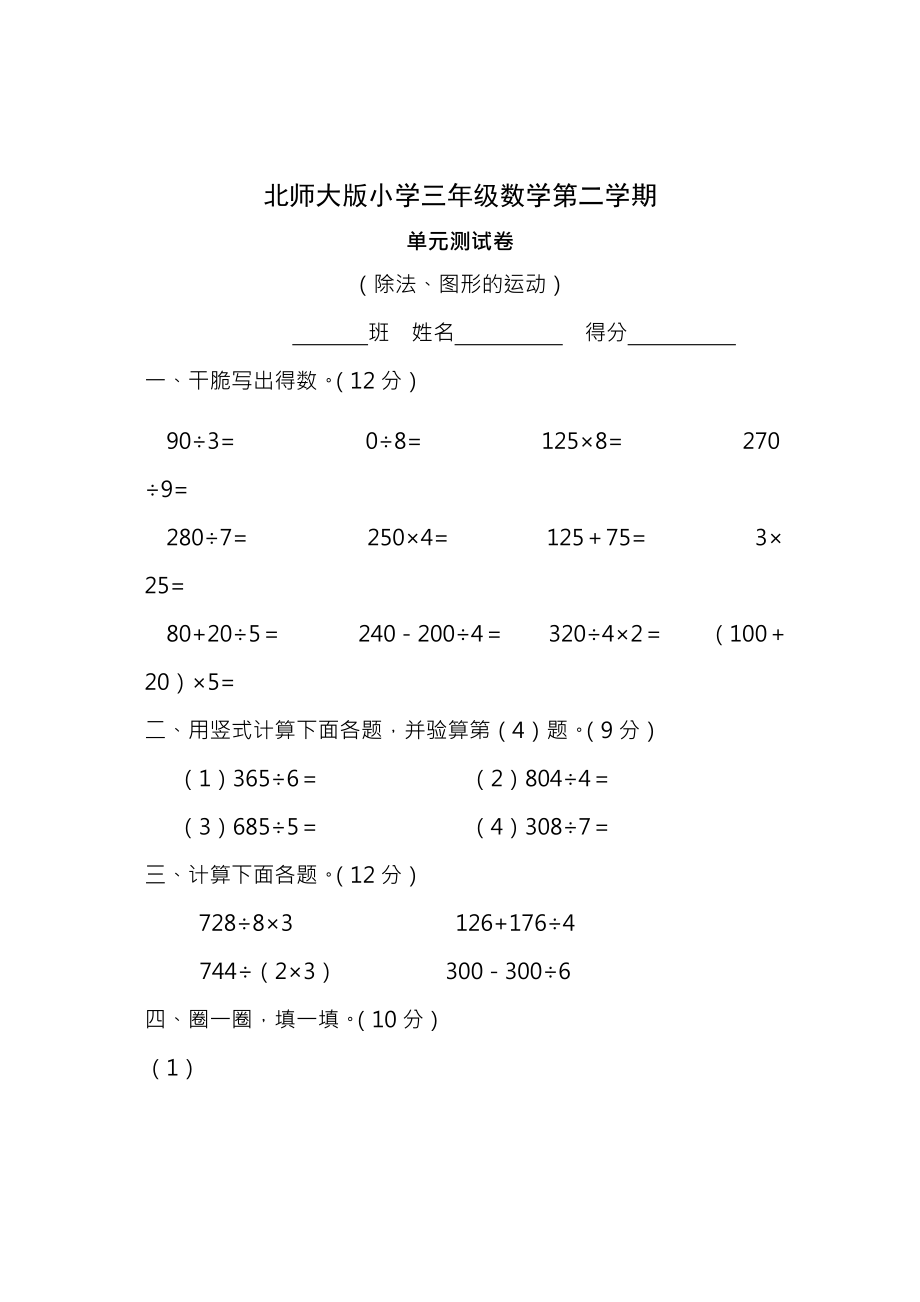 北师大版小学三年级下册数学单元测试卷.docx_第1页