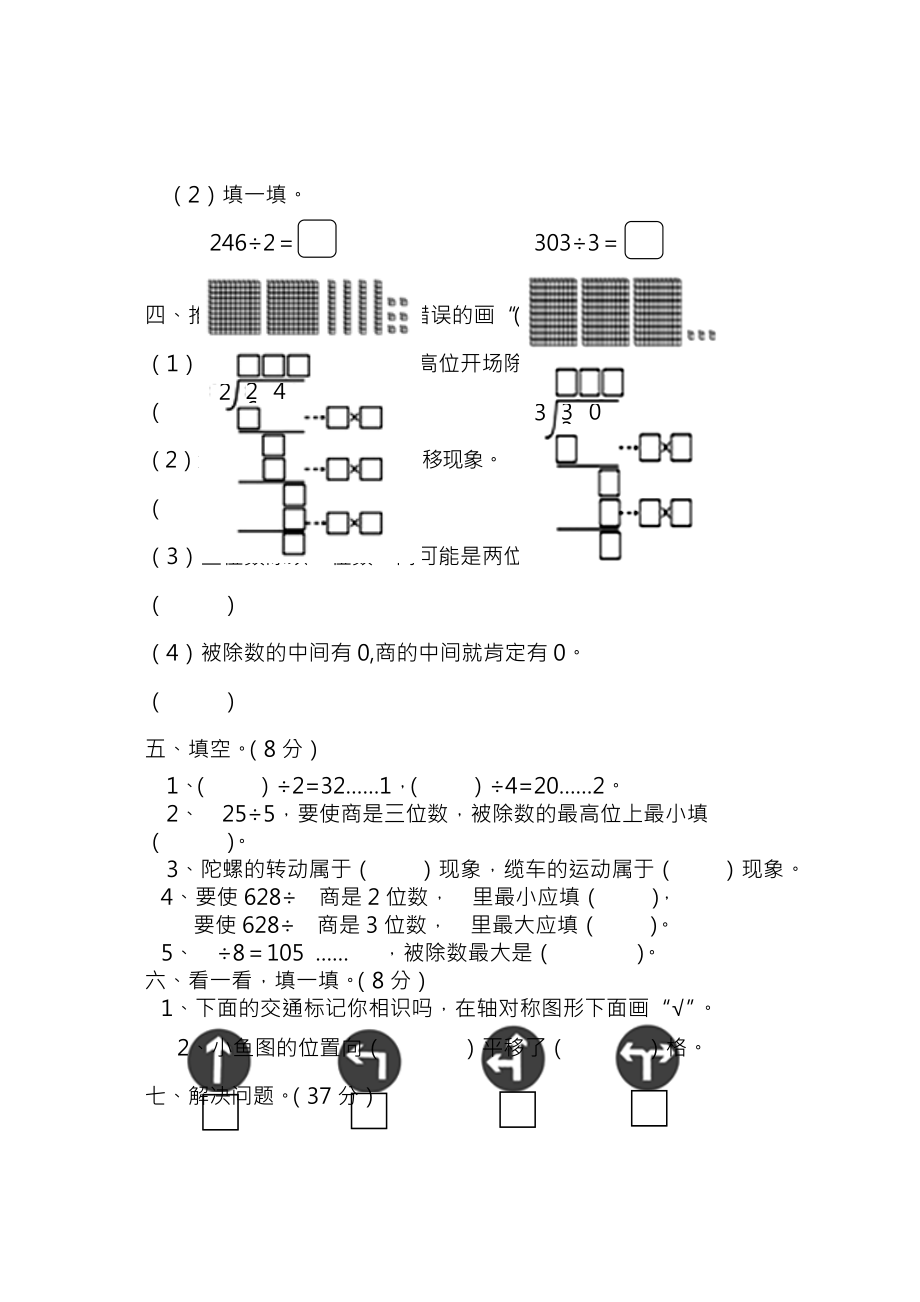 北师大版小学三年级下册数学单元测试卷.docx_第2页