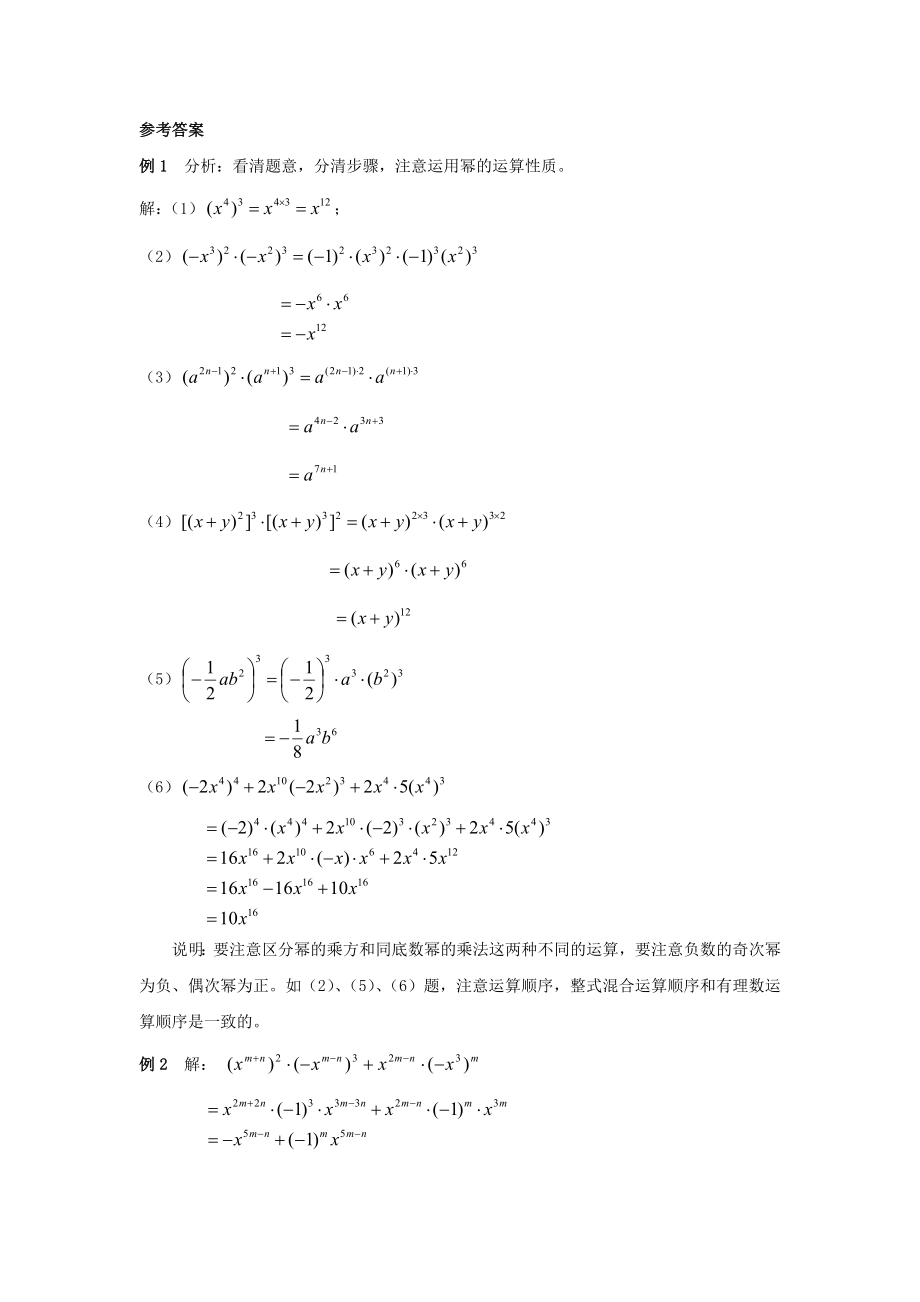 七年级数学下册112积的乘方与幂的乘方典型例题1青岛版..doc_第2页