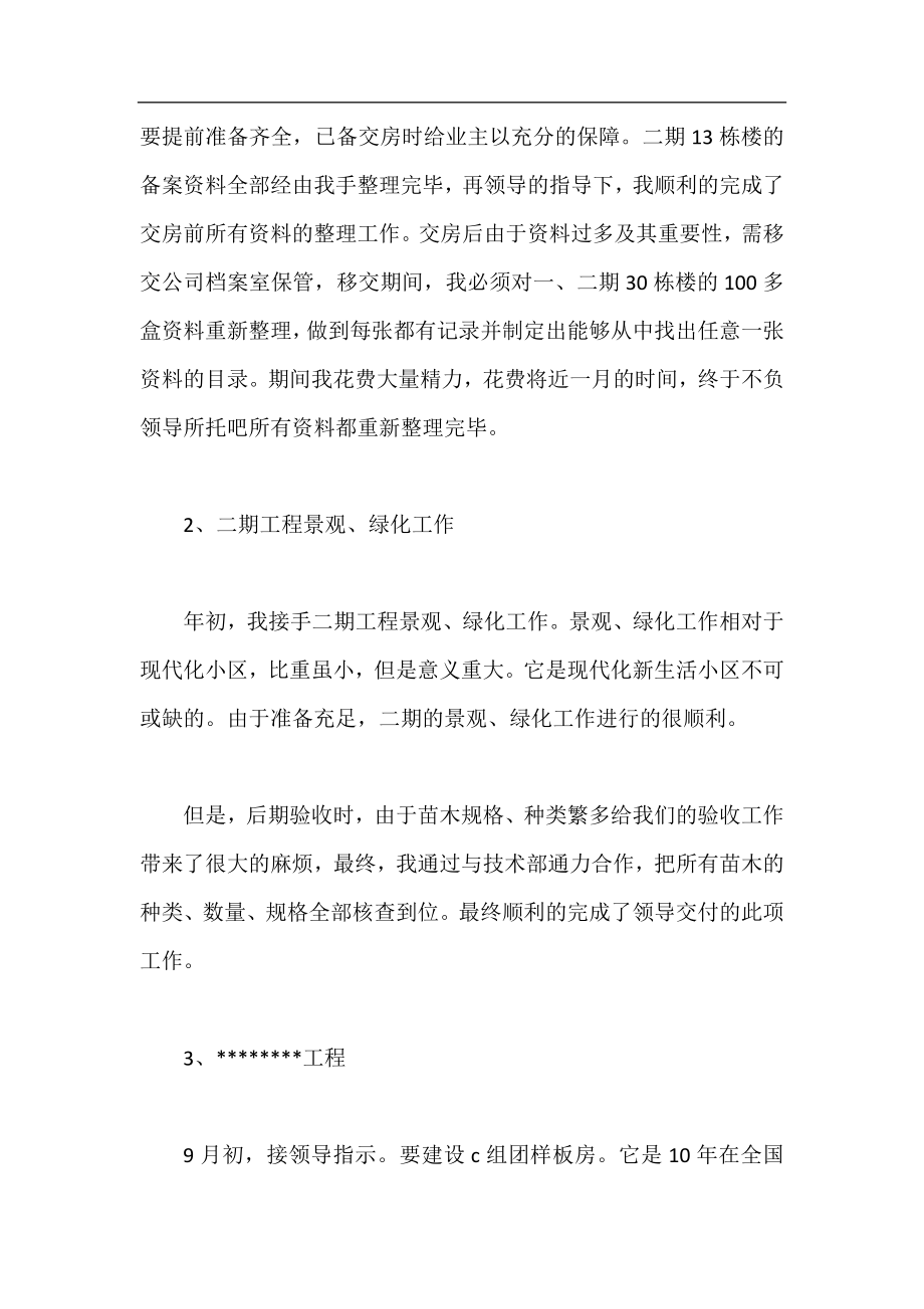 土建工程师个人总结 土建工程师工作总结.docx_第2页