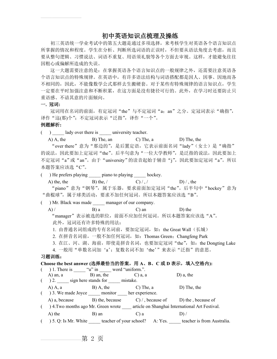 中考英语知识点梳理(20页).doc_第2页