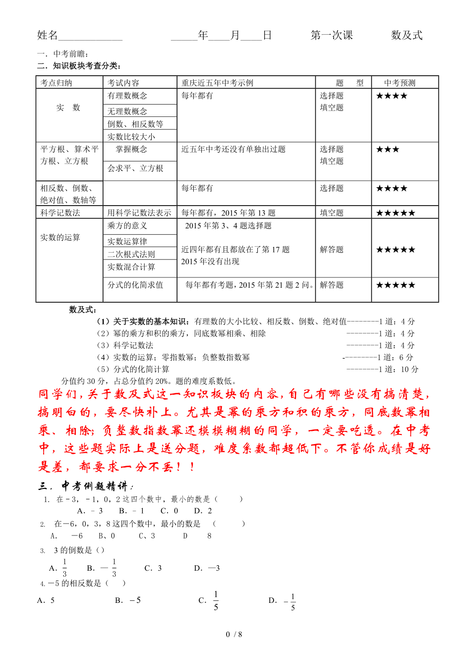 中考数学第一轮复习数与式.doc_第1页