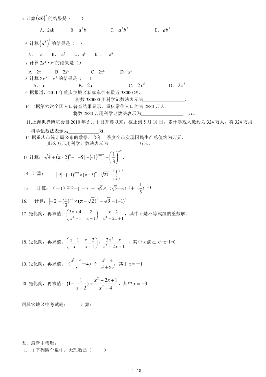 中考数学第一轮复习数与式.doc_第2页