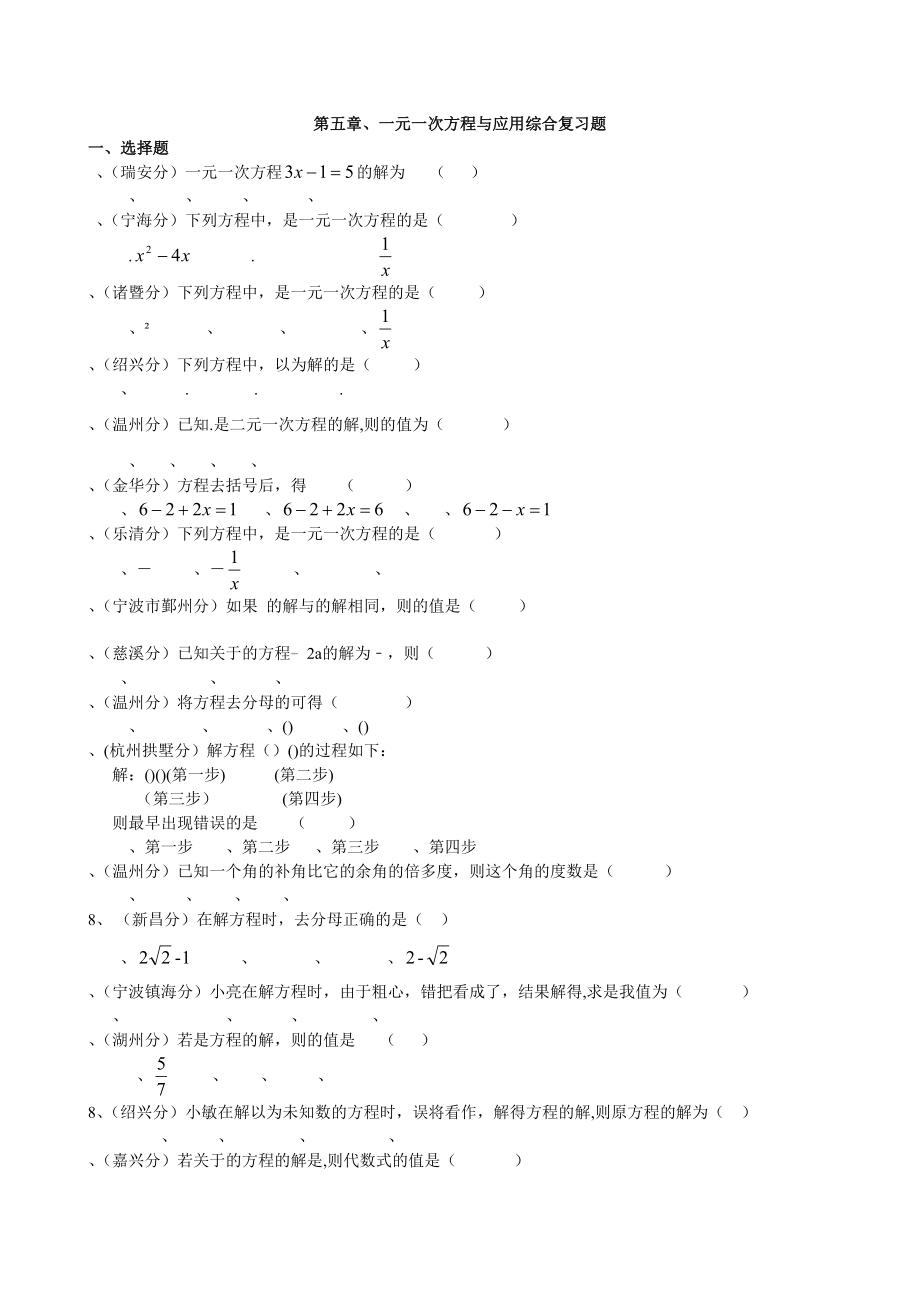 七年级上数学一元一次方程总复习汇总.doc_第1页