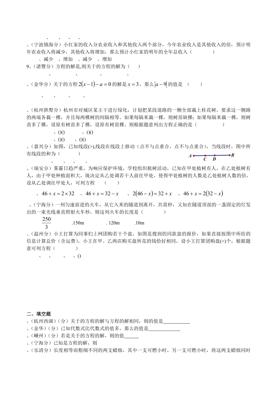 七年级上数学一元一次方程总复习汇总.doc_第2页