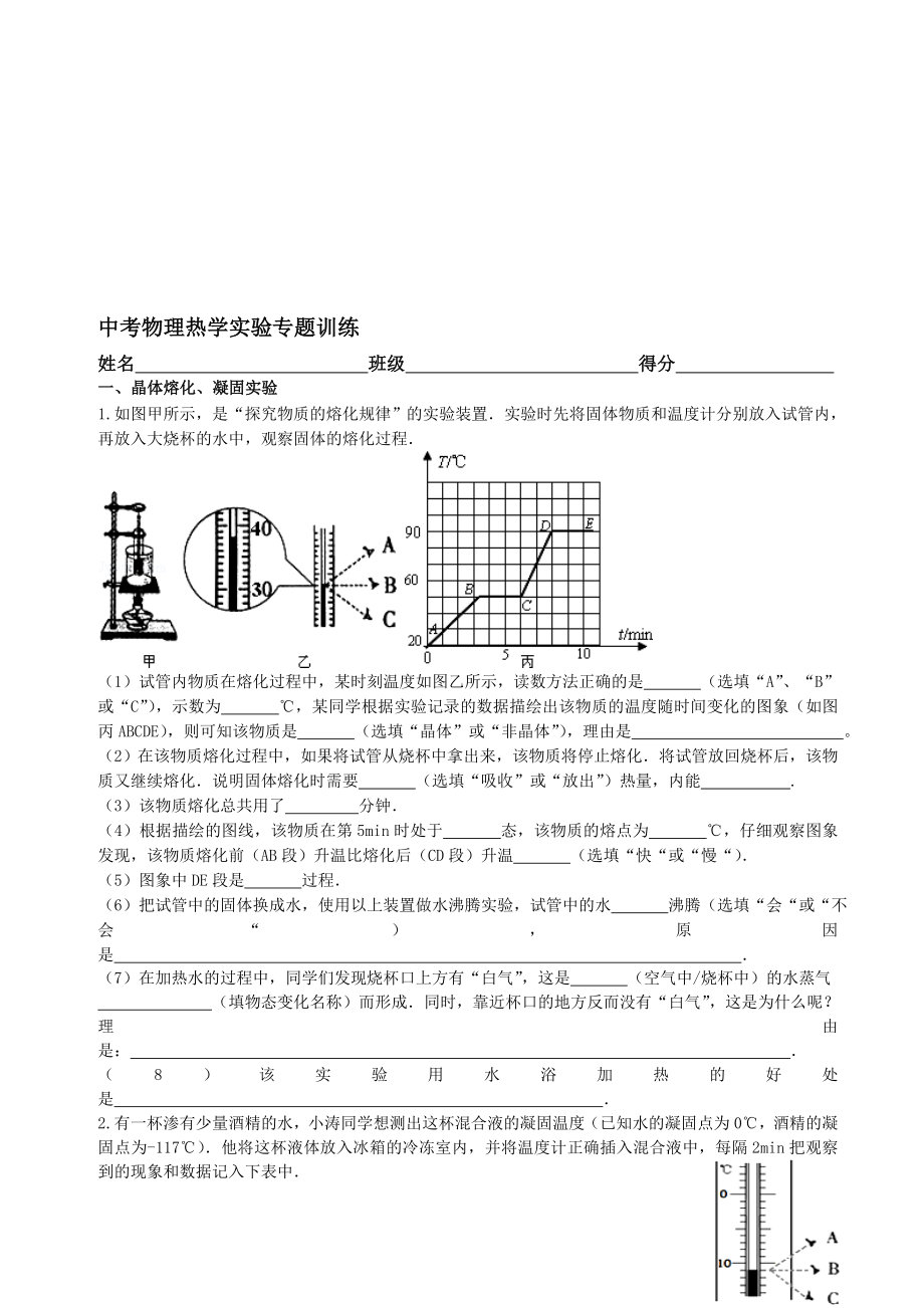 中考物理热学实验专题训练资料.doc_第1页