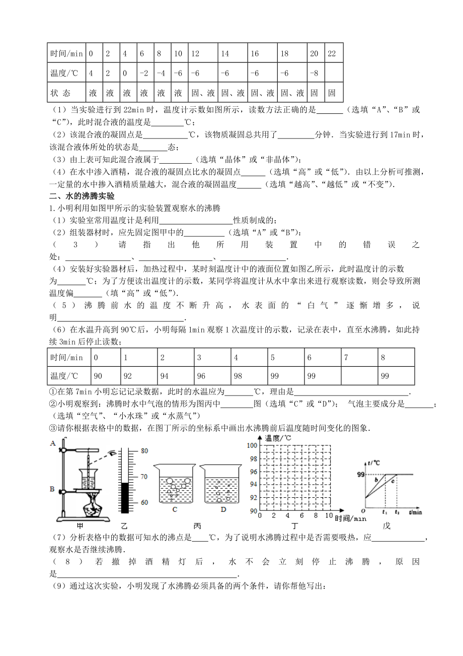 中考物理热学实验专题训练资料.doc_第2页