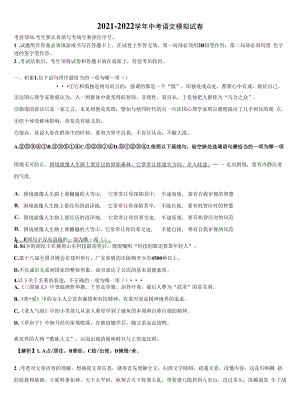 2021-2022学年黑龙江省大庆市十校联考最后语文试题含解析.docx