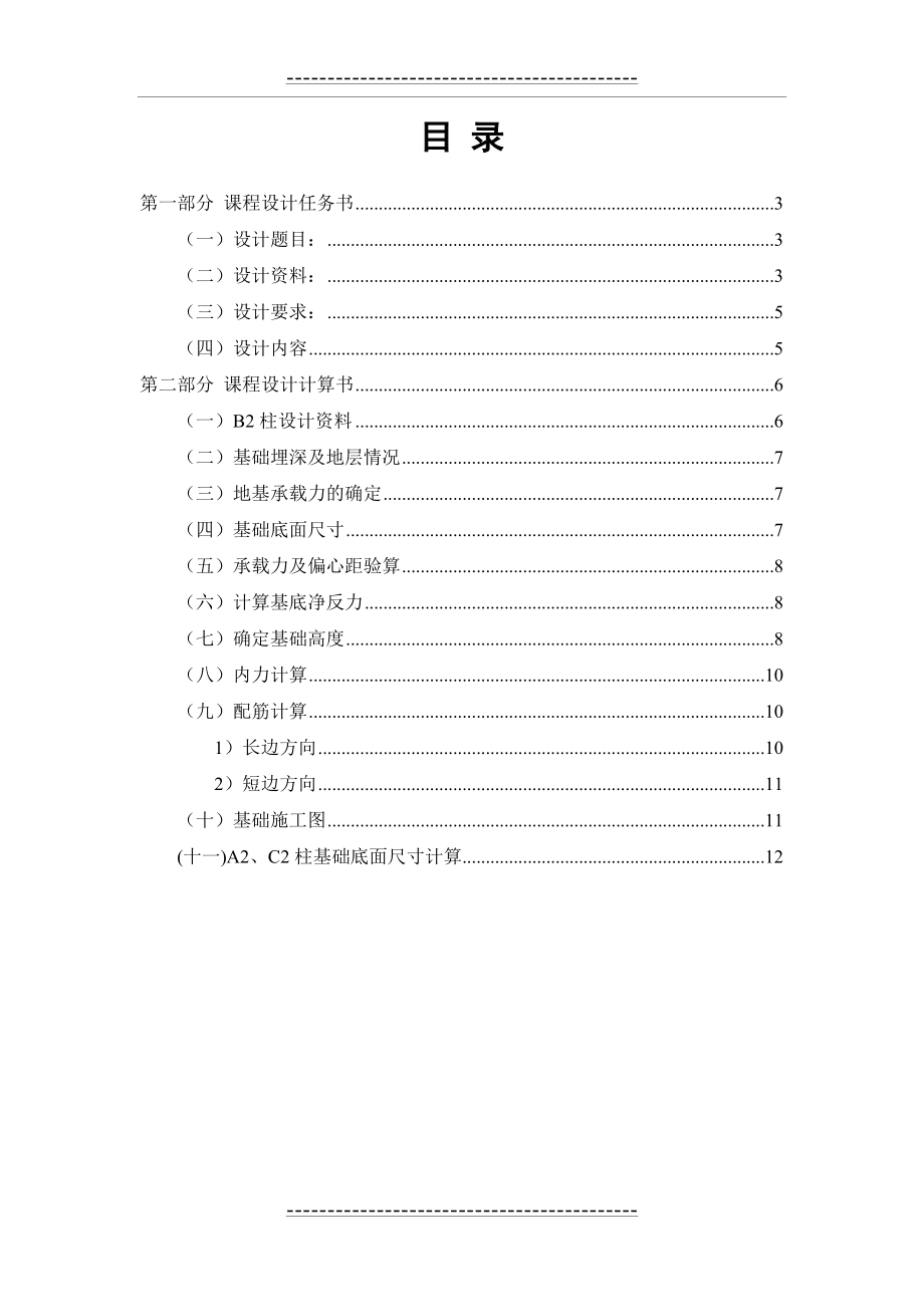 南昌大学基础工程课程设计模板(13页).doc_第2页