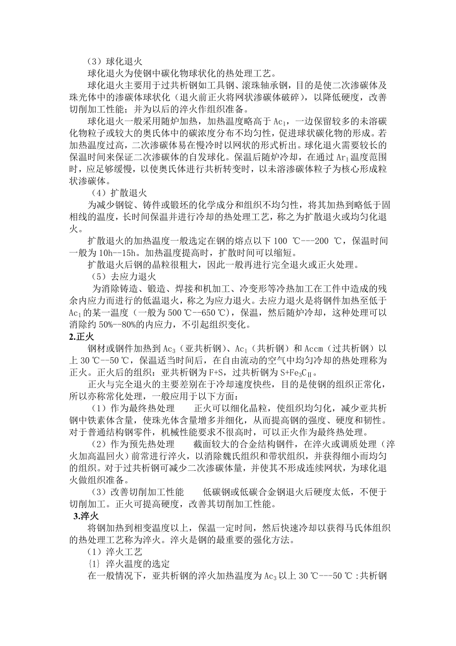 冷冲压模具热处理工艺.docx_第2页