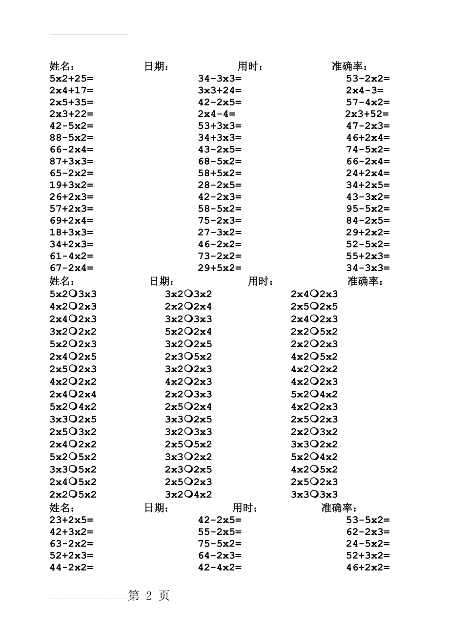 二年级上口算题卡2244道加减乘法混合(20页).doc_第2页