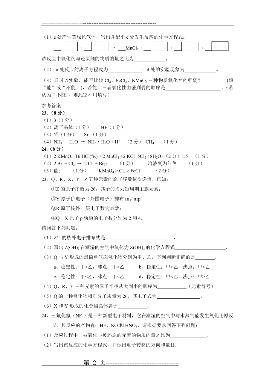 周中化学加一专题复习8(3页).doc_第2页