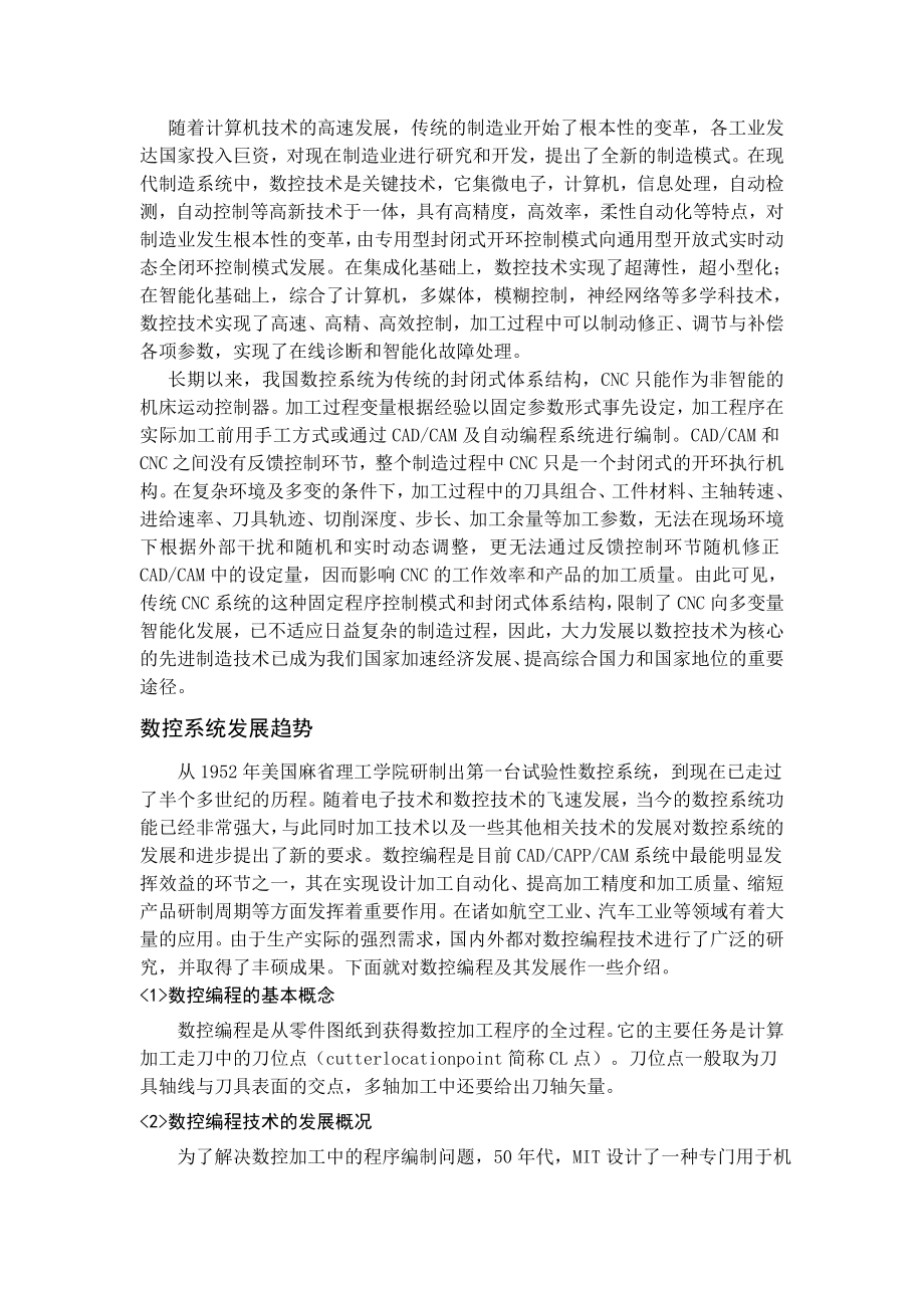 数控编程及数控仿真技术现状发展趋势.docx_第2页