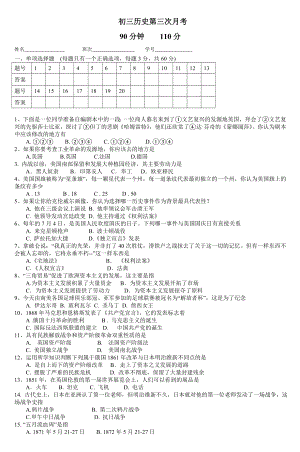 初三历史第三次月考-6.doc