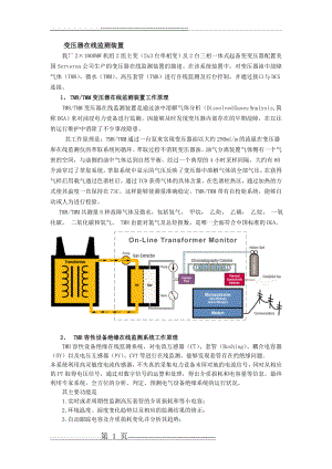 变压器在线监测装置(2页).doc