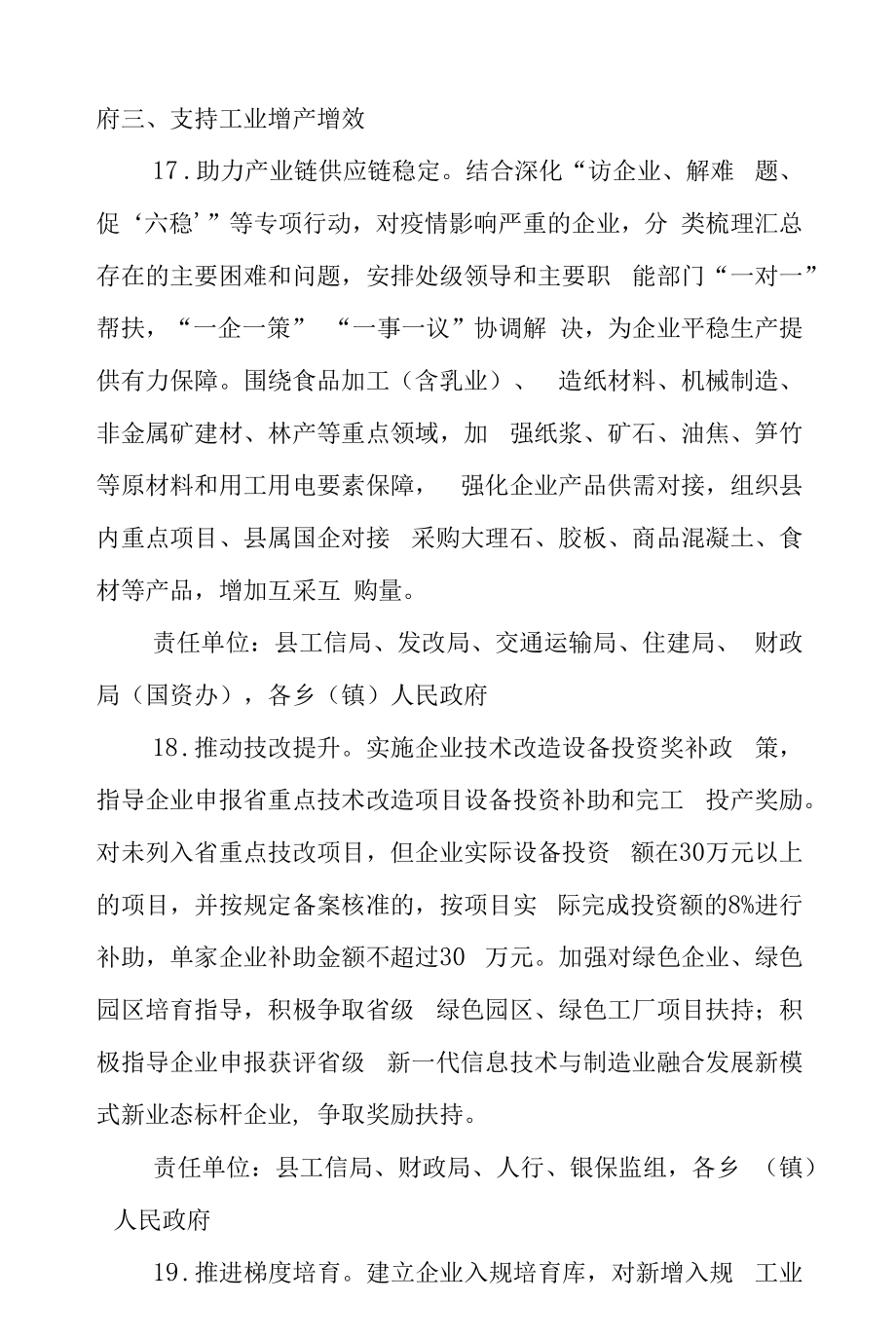 疫情防控进一步帮助市场主体纾困解难三十九条措施.docx_第2页