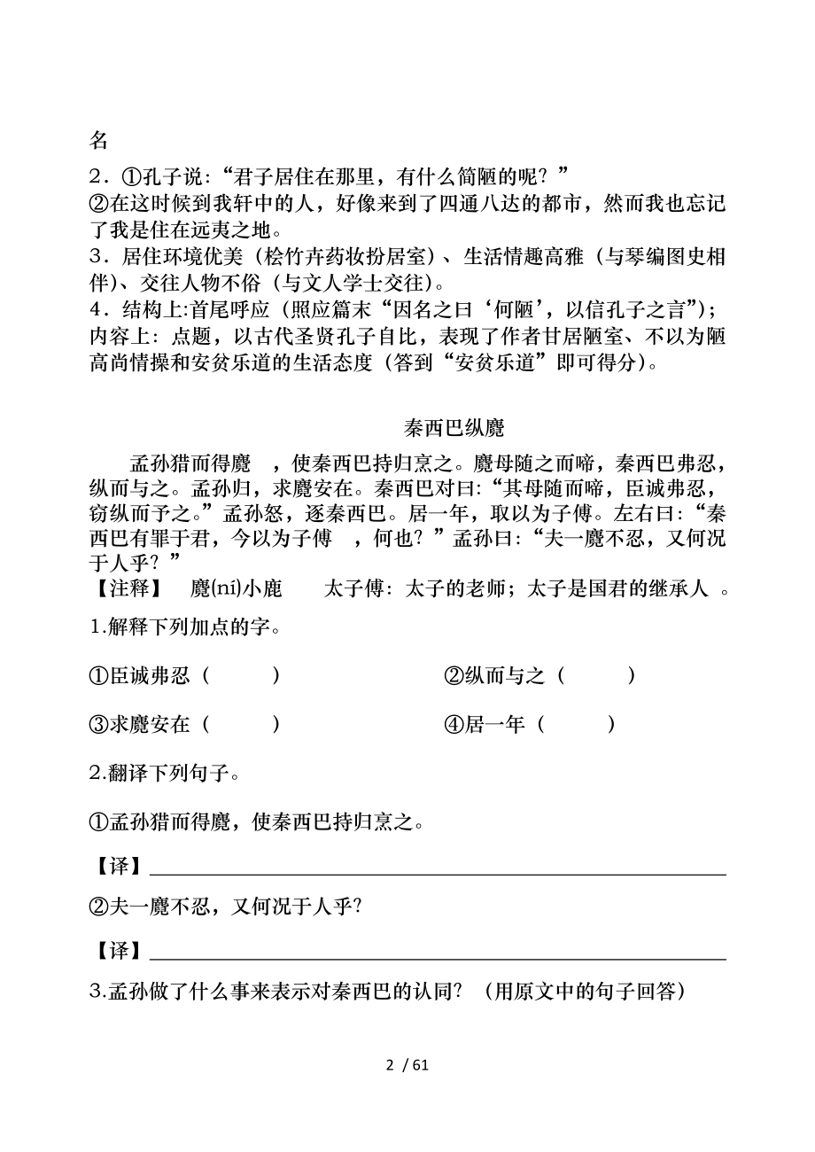 初中课外文言文阅读八年级.doc_第2页