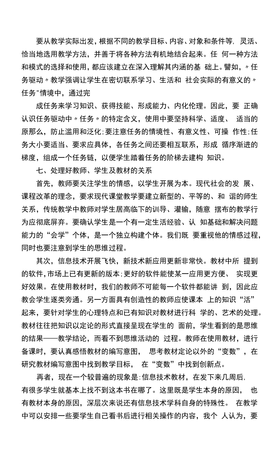 2.0信息技术提升工程教研组研修计划.docx_第2页