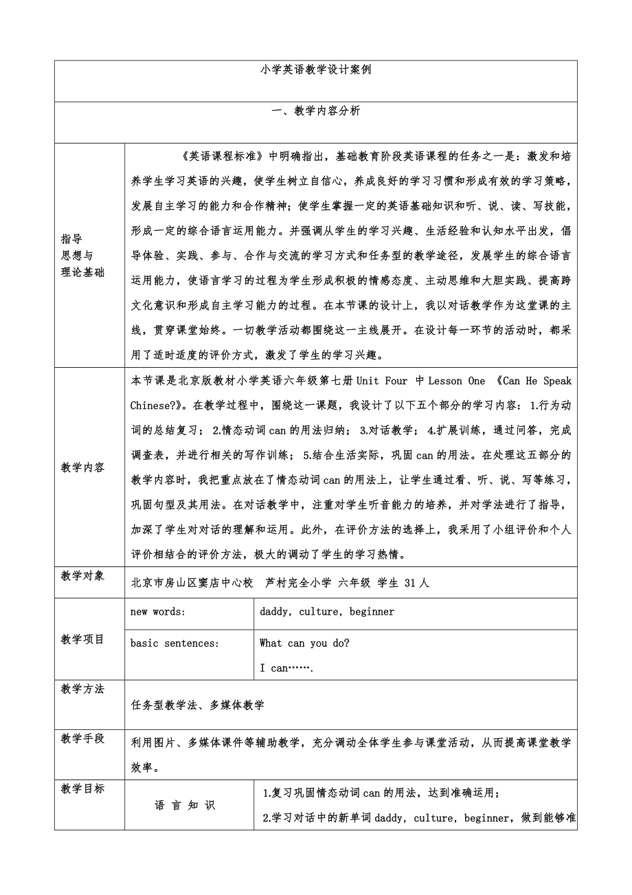 小学英语教学设计案例 2.docx_第1页