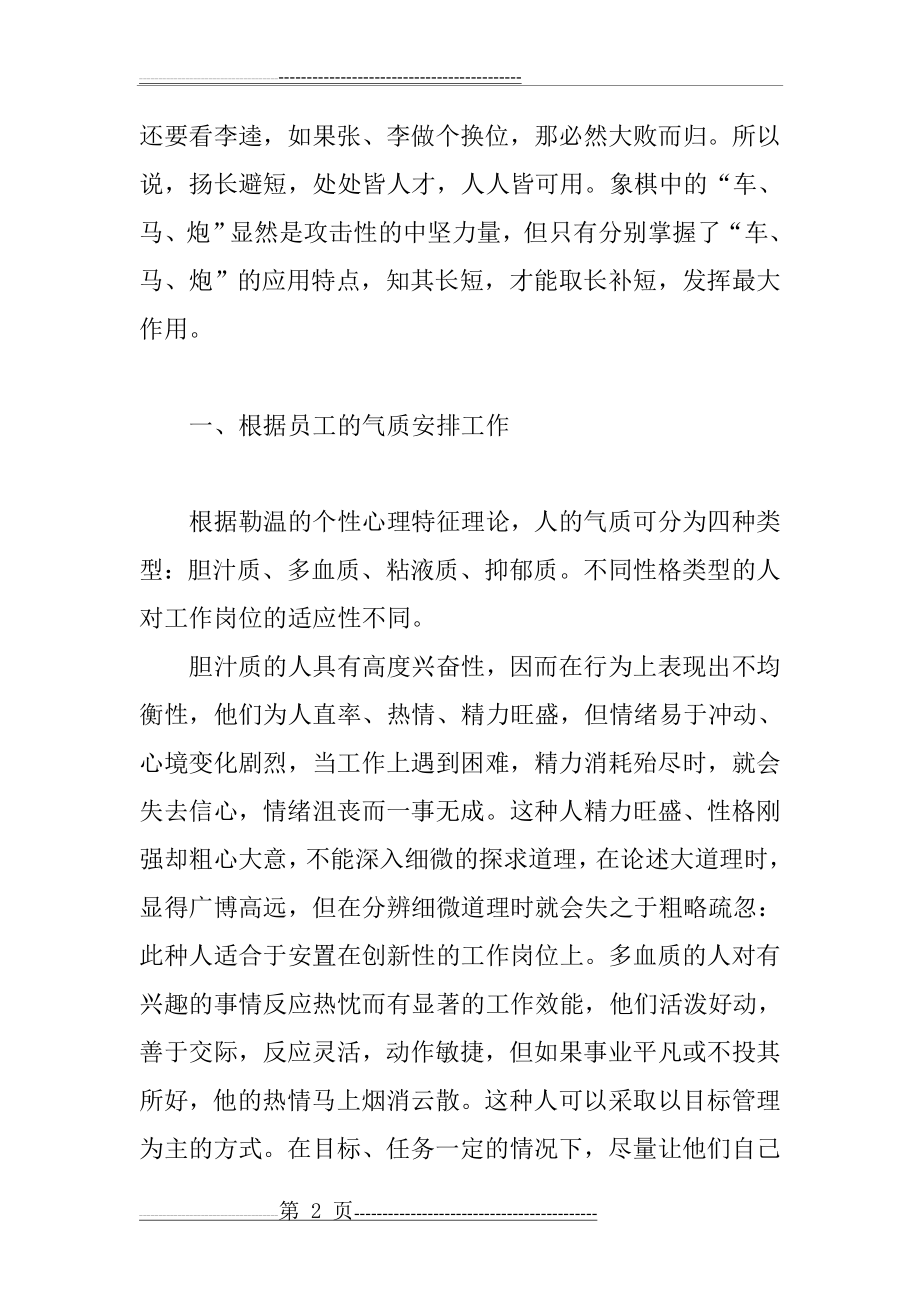 合适的人做合适的事(7页).doc_第2页