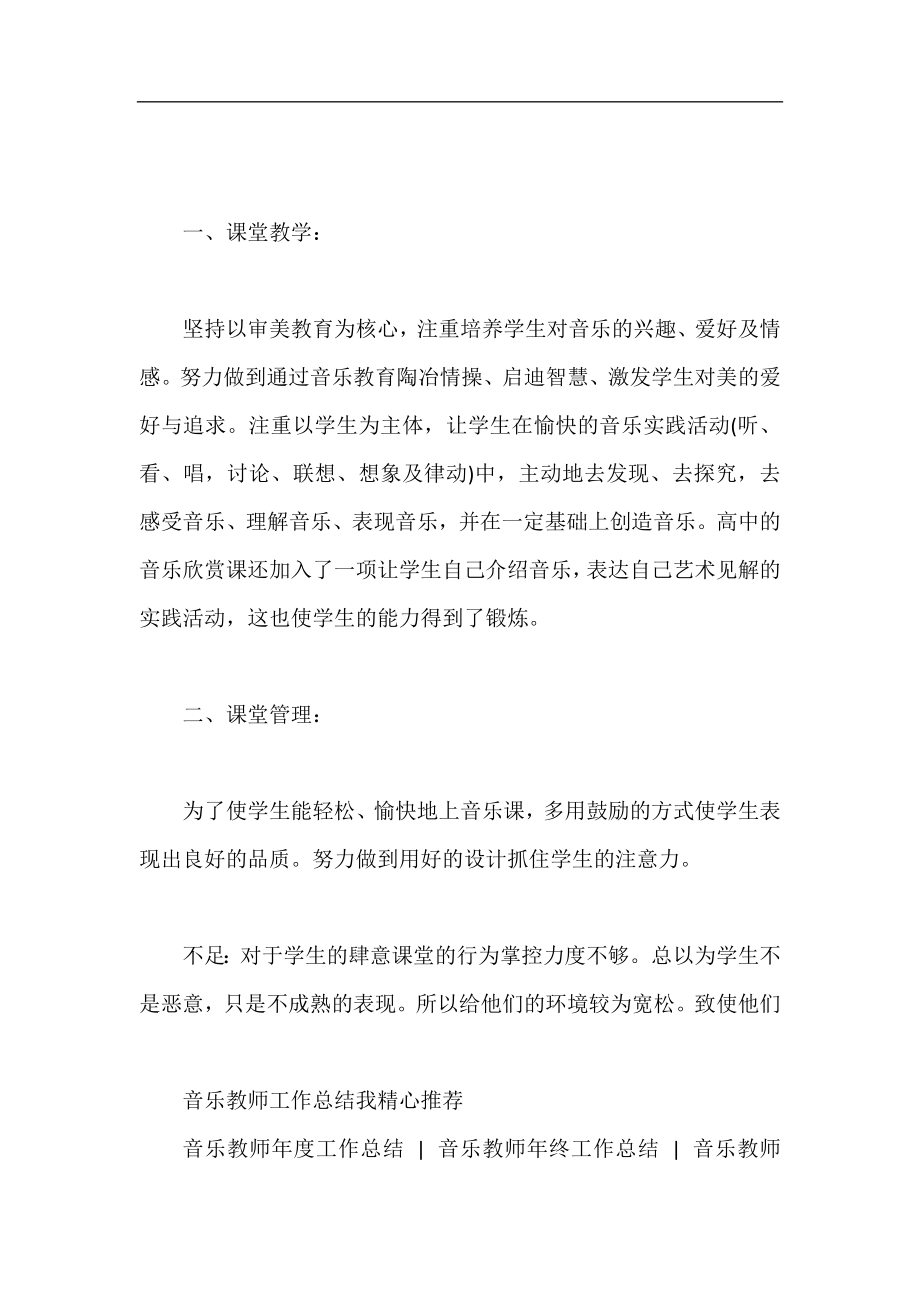 二年级优秀音乐教师工作总结.docx_第2页