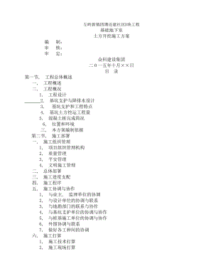 左岭地下室土方开挖与外运施工方案.docx