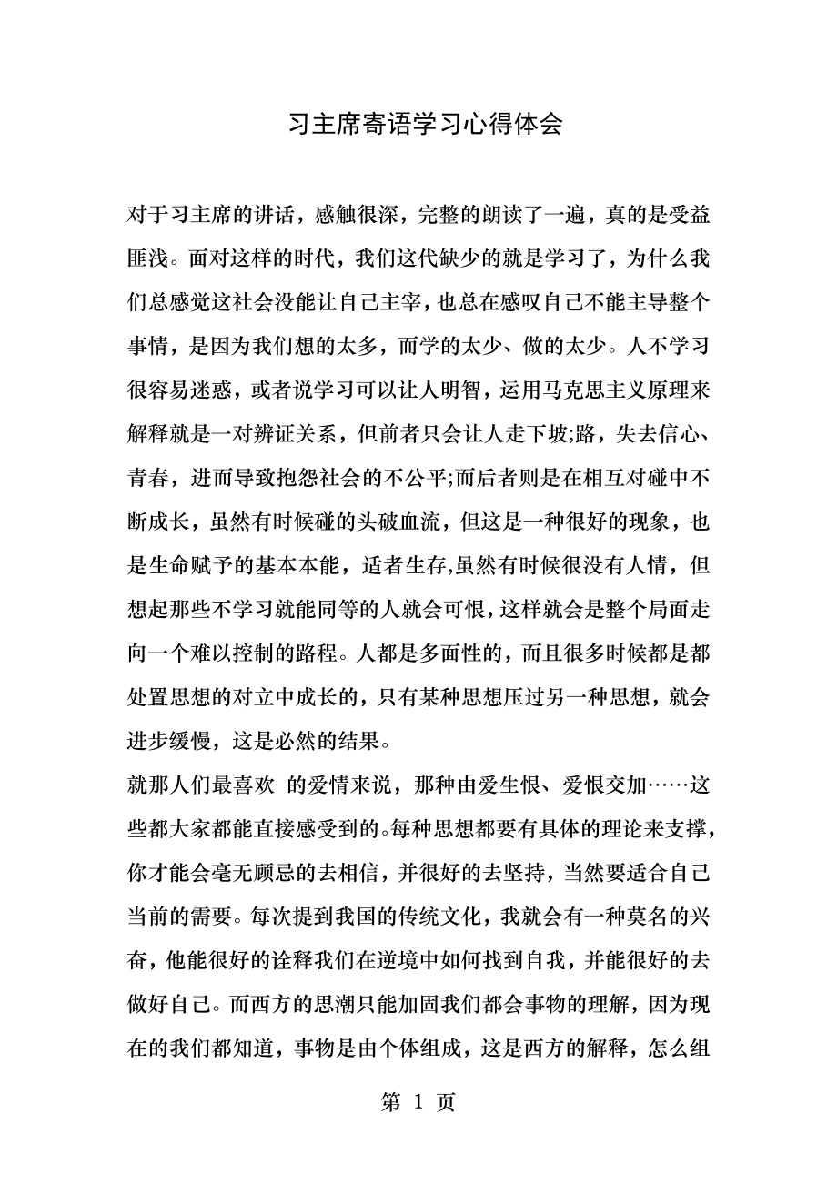 习主席寄语学习心得体会.docx_第1页