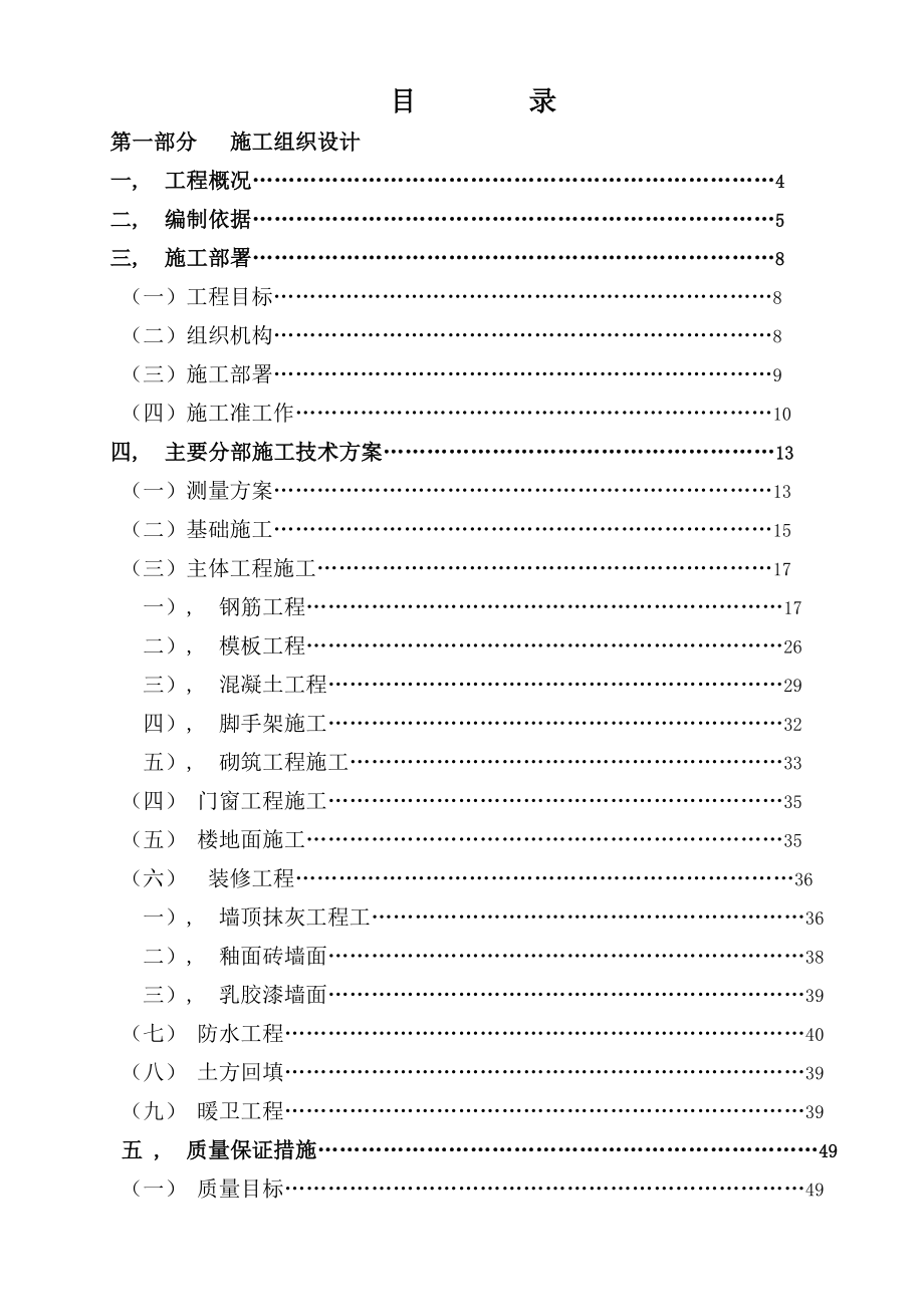 建筑施工组织设计方案.docx_第1页