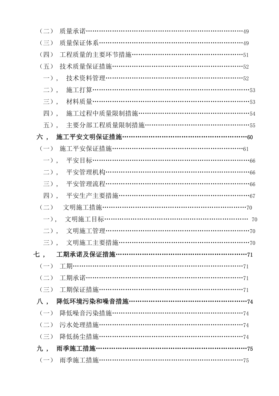 建筑施工组织设计方案.docx_第2页