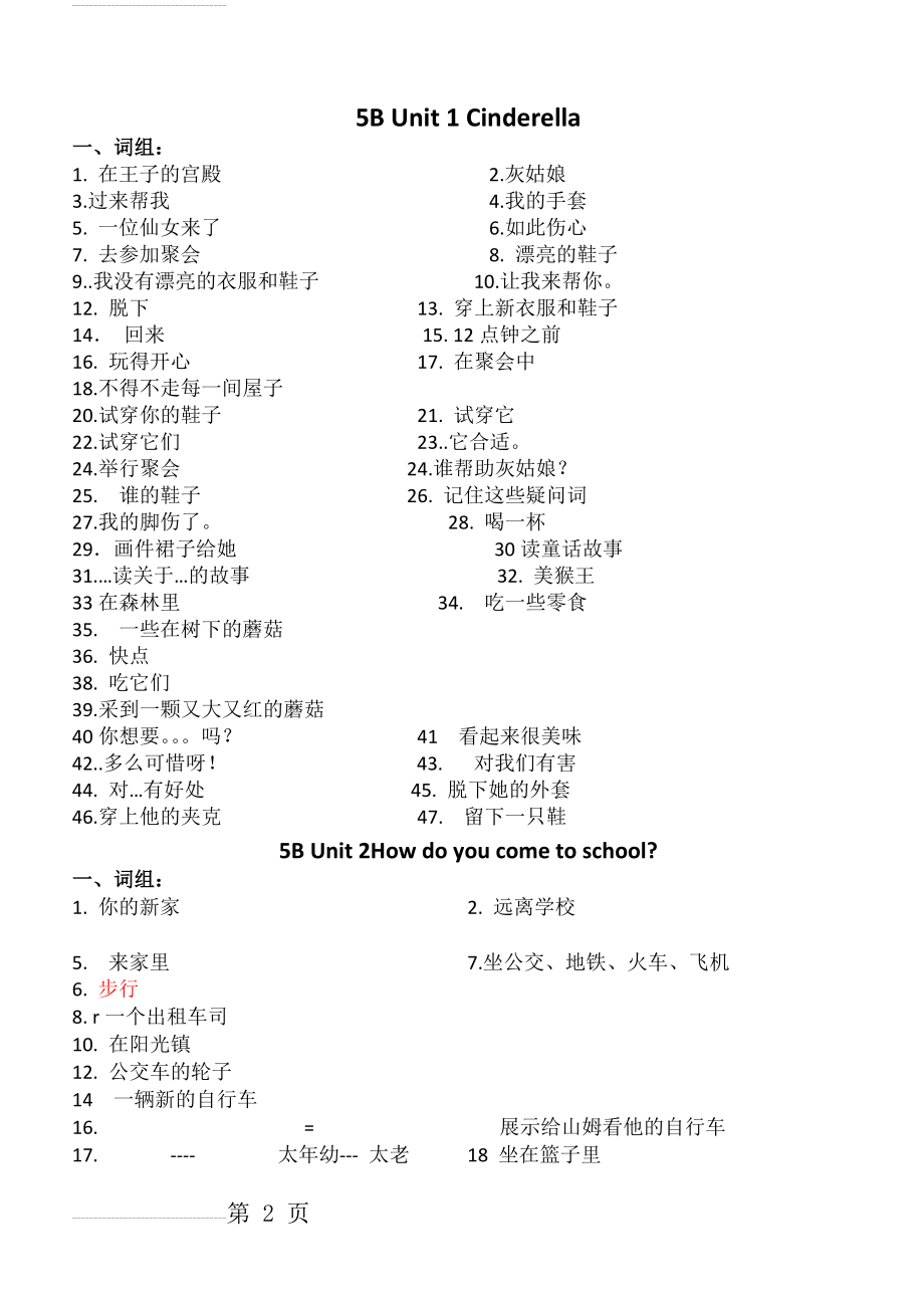 五年级下册英语词组默写(7页).doc_第2页