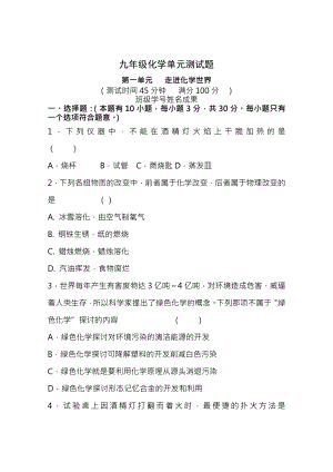 初三化学第一单元测试题附复习资料.docx