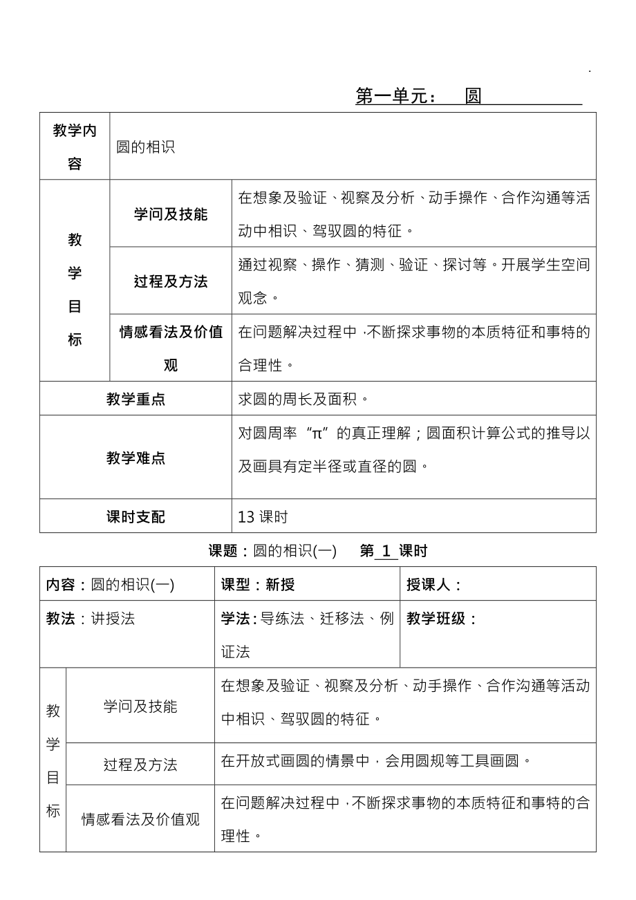 北师大版六年级上册数学电子教案.docx_第1页