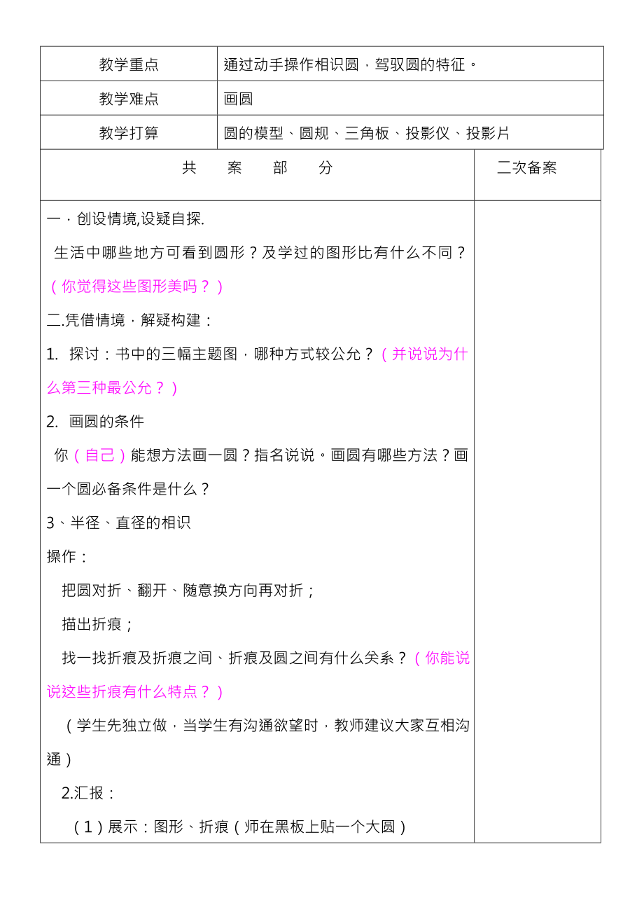 北师大版六年级上册数学电子教案.docx_第2页