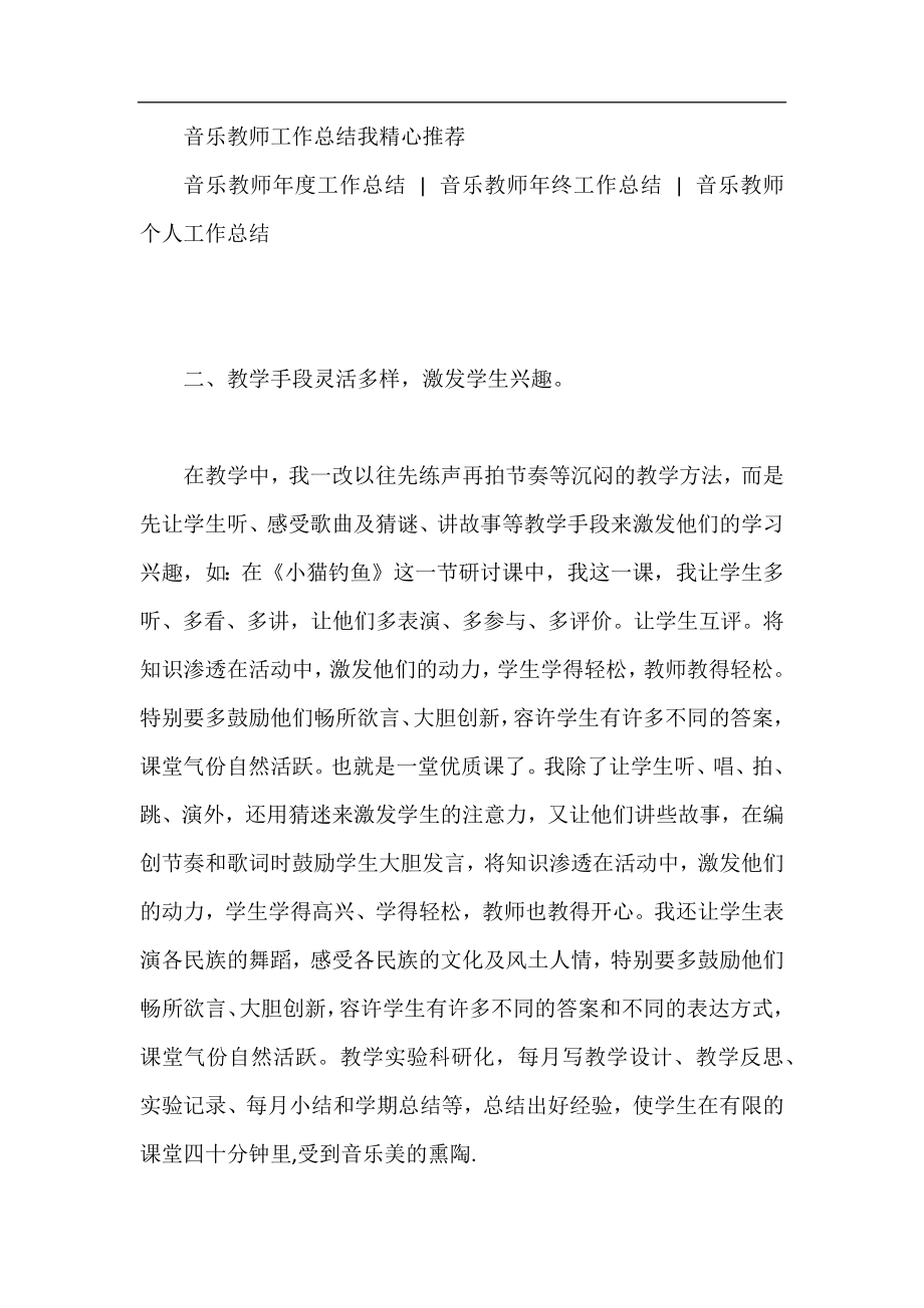 三年级音乐教师上期工作总结.docx_第2页