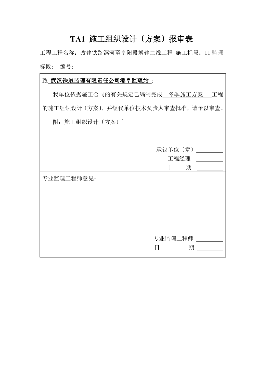 连续梁冬季施工方案范文.docx_第1页