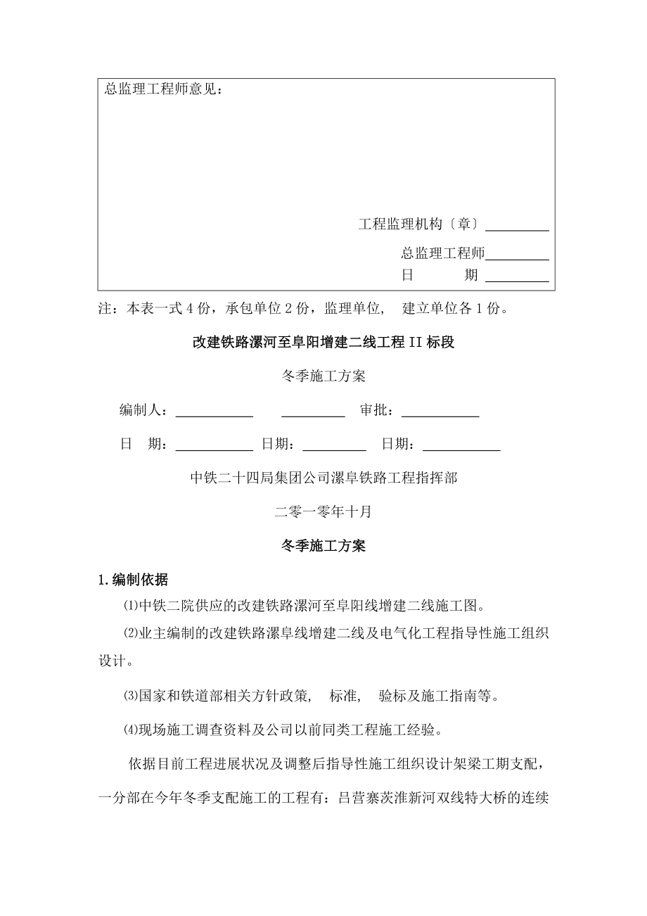 连续梁冬季施工方案范文.docx_第2页