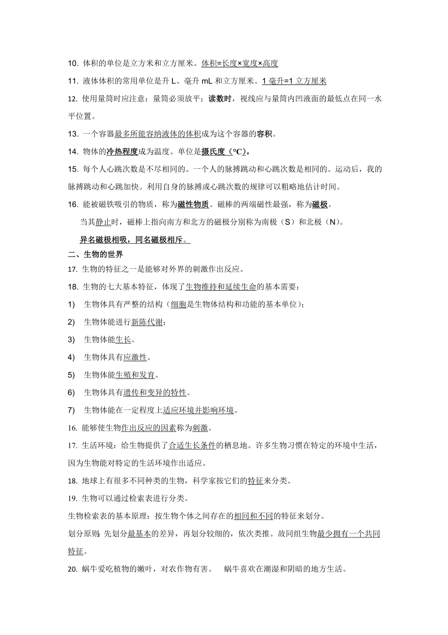 上海六年级上科学期末复习.doc_第2页