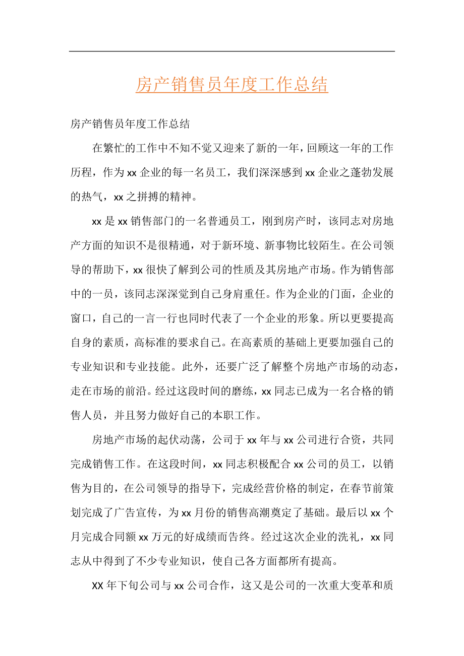 房产销售员年度工作总结.docx_第1页