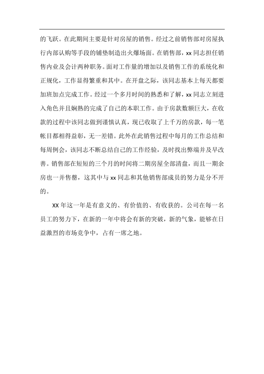 房产销售员年度工作总结.docx_第2页