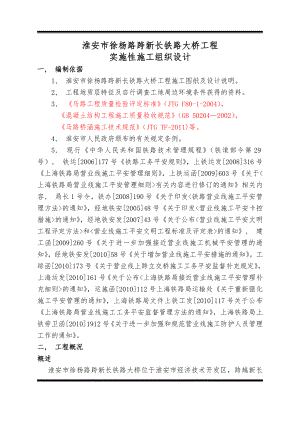 淮安跨铁路大桥施工组织设计.docx