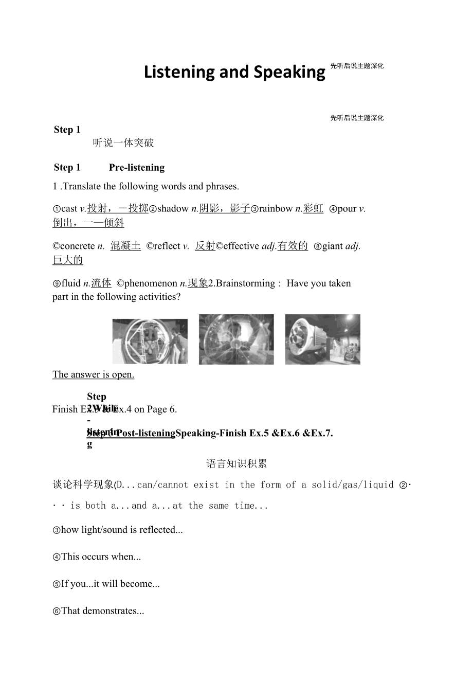 人教版(新教材)高中英语选修2Unit 1　Science and Scientists精品学案：Listening and Speaking.docx_第1页