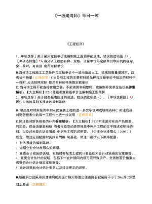 《一级建造师》每日一练 (1).docx